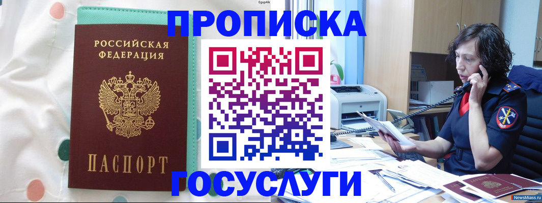 прописка паспорт в Реже
