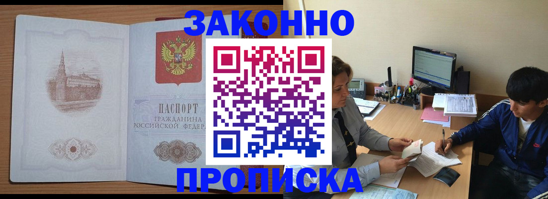 прописка в квартире в Реже