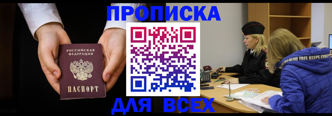 временная регистрация для всех в Реже